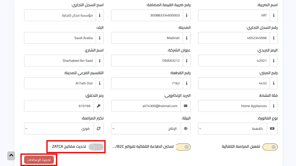إدخال مفتاح الربط في برنامج حسابيات